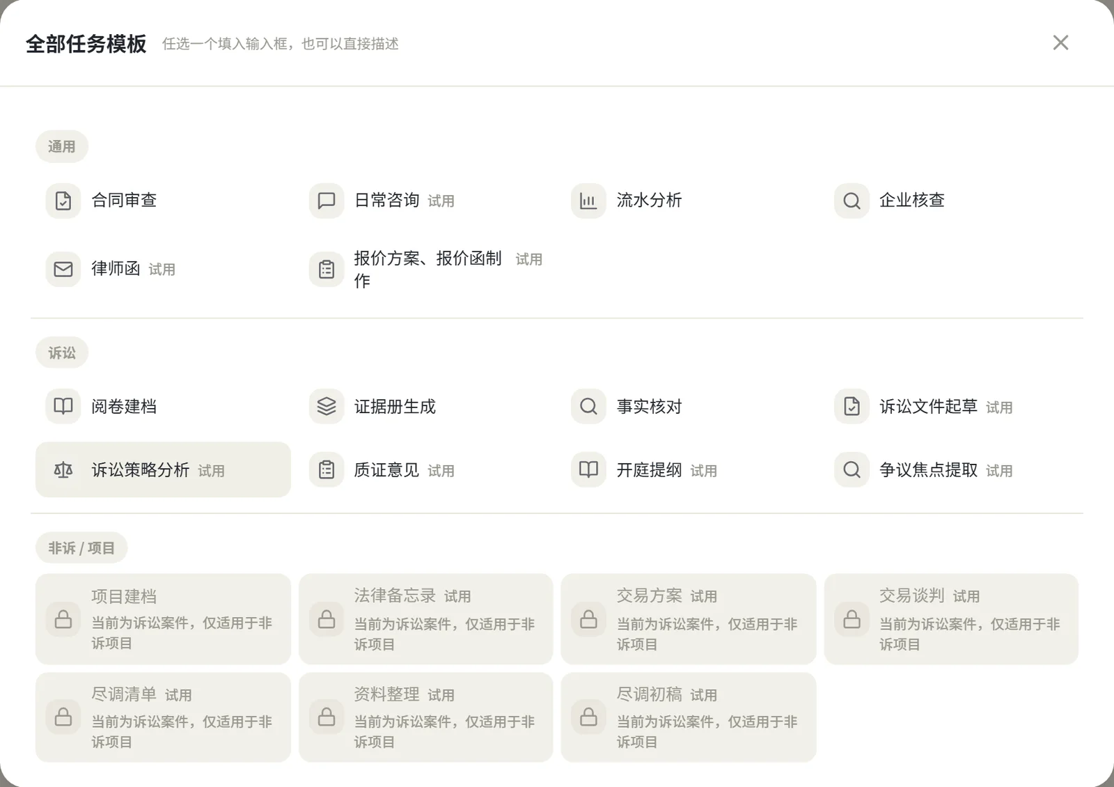 准绳产品中的任务卡片模板：通用、诉讼、非诉分组共 21 张（点击放大）